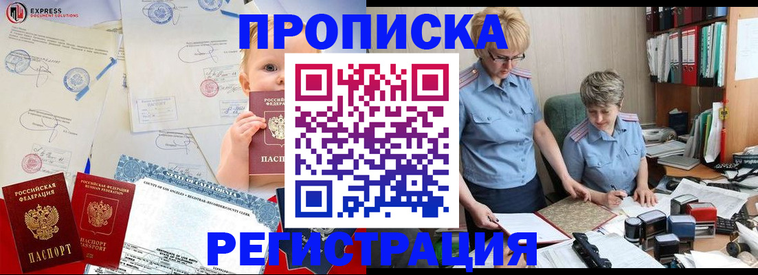 прописка законно в Каменке
