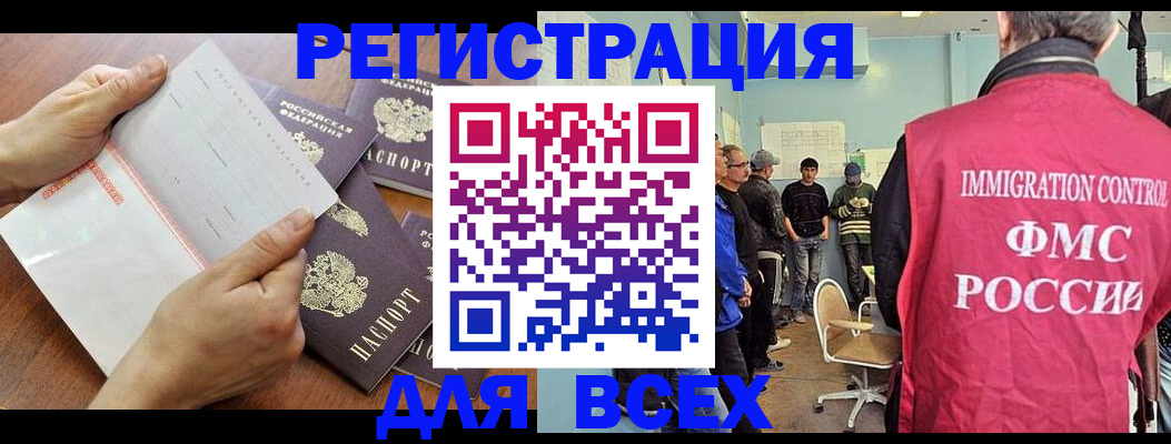 временная регистрация поиск в Каменке